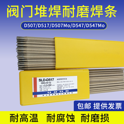 阀门堆焊耐磨焊条耐高温抗腐蚀