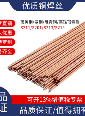 S201紫铜S211硅青铜S213磷青铜S214铝青铜S221锡黄铜氩弧直条焊丝