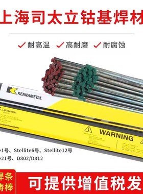 司太立焊丝Stellite1号6号12号21号电焊条S111S112钴基氩弧焊丝