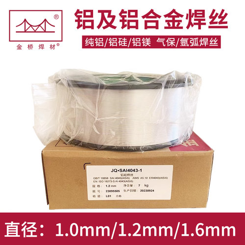 金桥ER5356铝镁氩弧焊条5183ER4043铝硅4047低温1070纯铝合金焊丝
