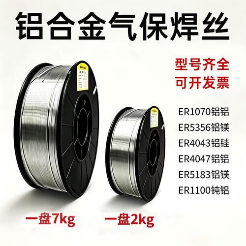小盘激光焊铝焊丝ER5356 ER5183铝合金焊丝ER4043 4047 1070 6061