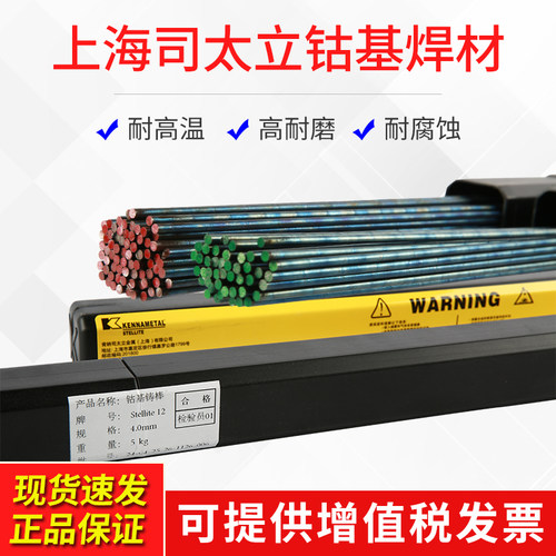司太立钴基焊丝焊条铸棒