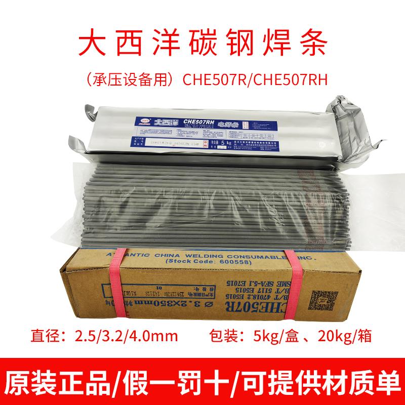 正品大西洋422CHE507RH581电焊条427J607J557承压低合金钢焊条3.2