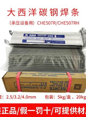 正品大西洋422CHE507RH581电焊条427J607J557承压低合金钢焊条3.2