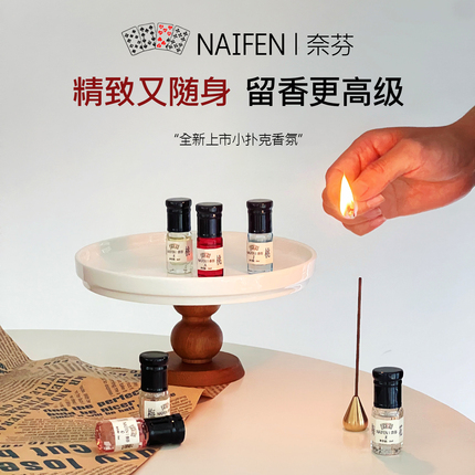 新品｜NAIFEN奈芬滚珠香水夏季随身清新柑橘中性持久留香木质花香