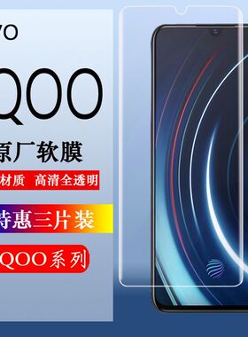 适用于vivoiQOO原厂手机膜iQOO 3/7/5/8/9/10/11/pro高清膜iQOONeo/3/5/6/7原装透明软膜iQOOpro防刮膜iQOO