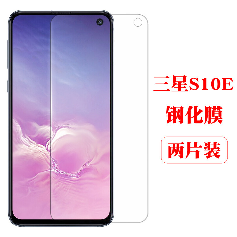 samung三星S10e钢化玻璃膜s10e手机膜高清透明防摔防爆屏幕保护膜
