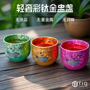 纯钛金盅盏彩钛茶杯轻奢主人杯功夫茶具钛杯子品茗杯建盏 2025新款