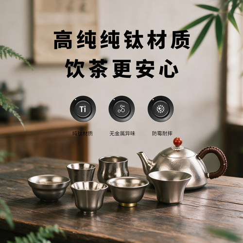 纯钛功夫茶具一壶六杯礼盒装