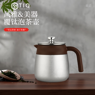 2025新款保温焖茶壶便携覆钛泡茶壶高档轻奢茶水分离保温壶闷泡壶