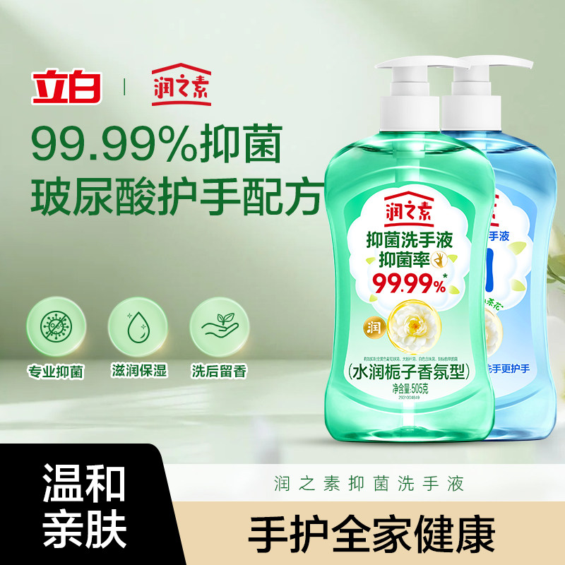 润之素除菌99.99%洗手液植萃配方温和家用护手型持久留香洗手液