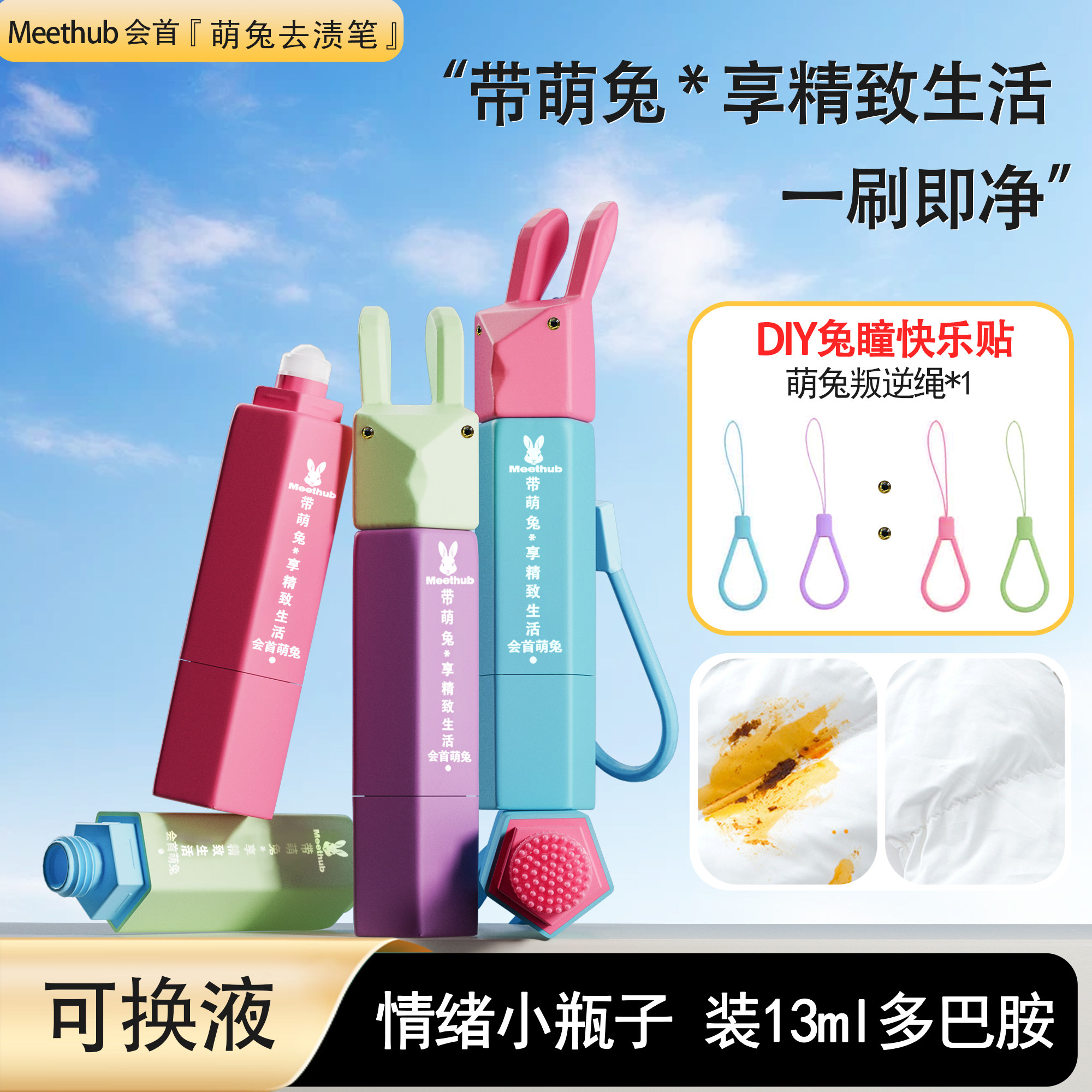 会首萌兔去渍笔羽绒服干洗剂便携清洗剂衣物即时去油渍情绪小瓶子
