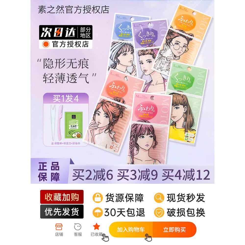 素之然双眼皮贴女自然超粘隐形无痕蕾丝单面双面肿眼泡橄榄专用