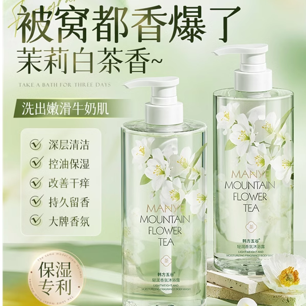 沐浴露持久留香72小时香水成人秋冬滋润套装乳液女男山茶花500ml