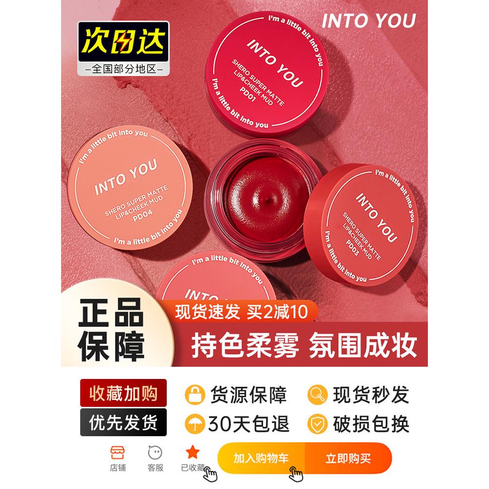 into you罐装唇泥342唇釉em05哑光12雾面pd02学生302口红intoyou