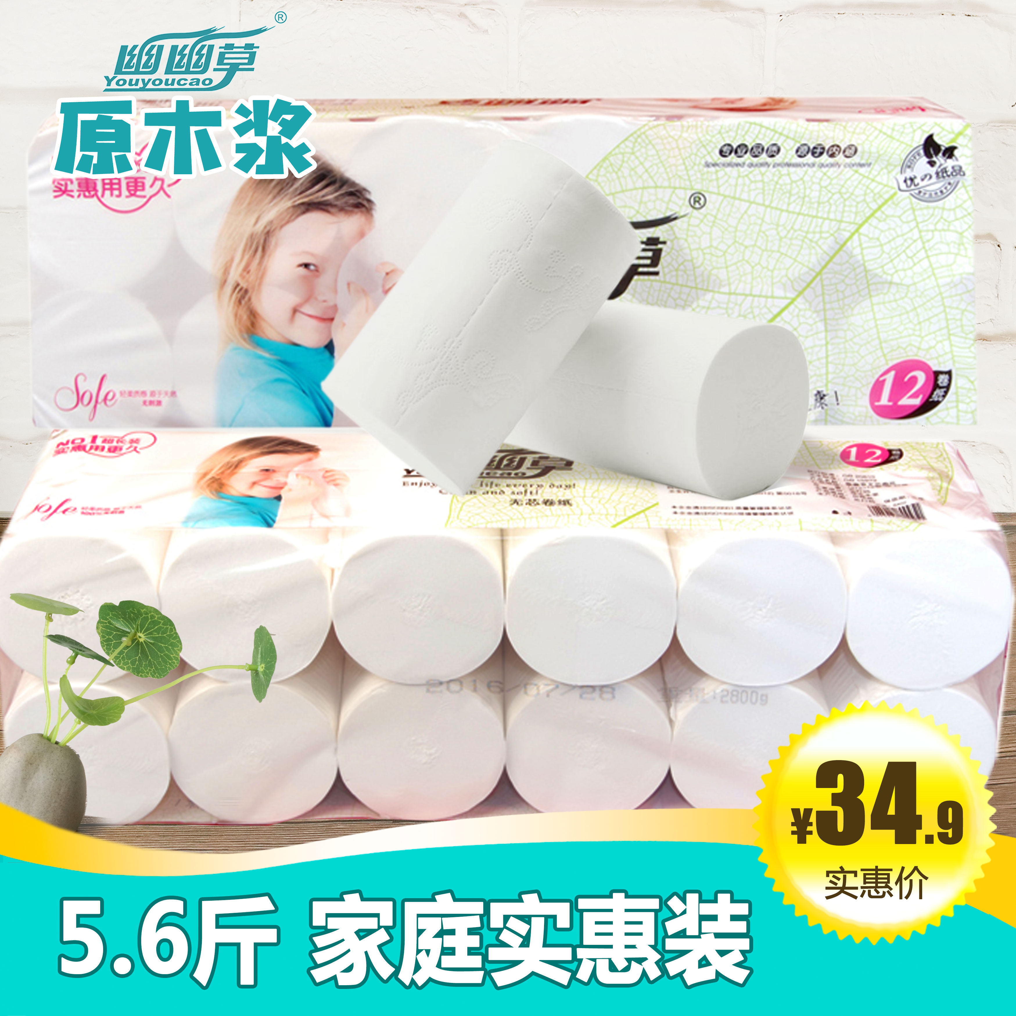 幽幽草家用原生木浆厕所卫生间卷纸12卷卫生纸厕纸手纸四层2800克,洗护清洁剂/卫生巾/纸/香薰,卷筒纸,淘宝优惠券,粉丝福利购,淘宝优惠卷