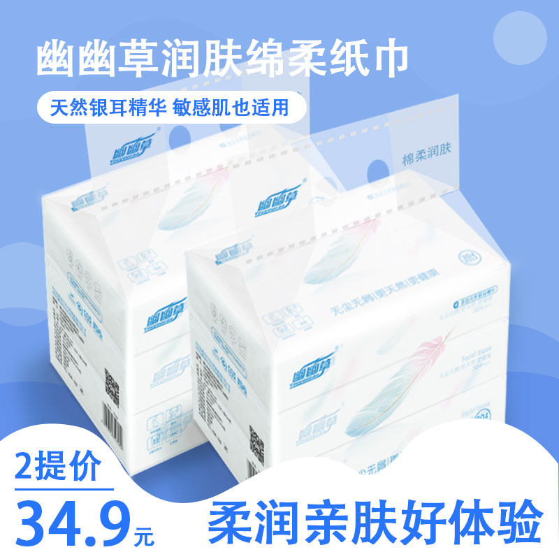 幽幽草婴儿保湿纸超柔纸巾抽纸润肤纸新生儿棉柔纸巾2提六包