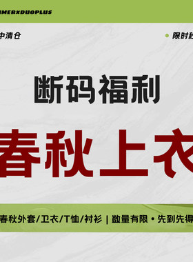 2026福利断码清仓 儿童春秋款长袖潮酷t恤卫衣外套马甲衬衫合集七