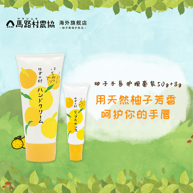 馬路村護手霜唇部美容液umaji