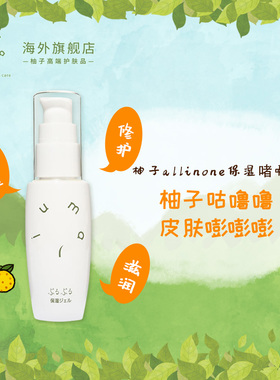 【保湿锁水不油腻】umaji马路村_柚子保湿啫喱50g 日本柚子清香