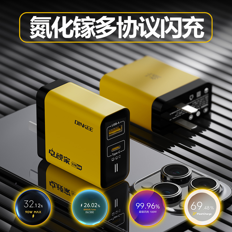 钉科电顽家67W氮化镓充电器