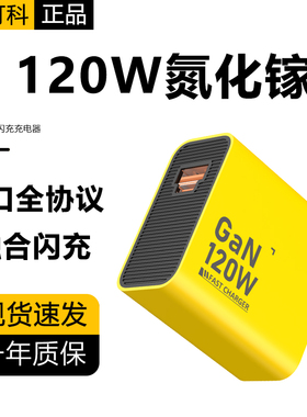 氮化镓120W多协议超级闪充快充家用充电器适于VIVO/OPPO一加华为mate70荣耀小米红米快充充电苹果PD65W笔记本