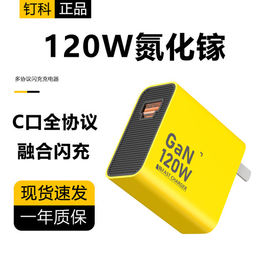 钉科氮化镓全协议充电器