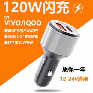 iqoo9 11车载充电器80W闪充x90 钉科120W车充适用OPPO一加VIVO