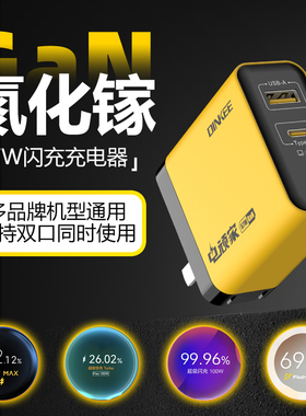 氮化镓多协议超级闪充快充家用充电器适于VIVO/OPPO一加华为荣耀小米红米全协议快充三星苹果PD65W笔记本67W
