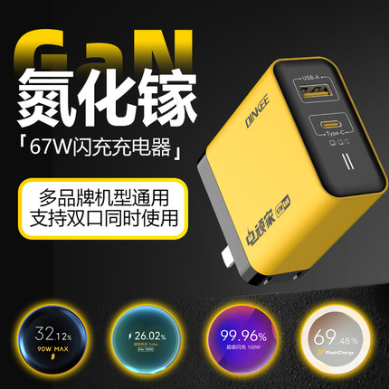 氮化镓多协议超级闪充快充家用充电器适于VIVO/OPPO一加华为荣耀小米红米全协议快充三星苹果PD65W笔记本67W