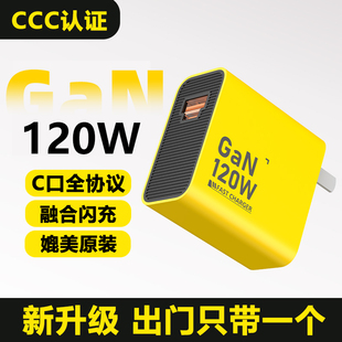 120W融合氮化镓旅行充电器兼容100w闪充适用小米红米VIVO一加真我oppo荣耀苹果三星iQOO华为快充88W充电插头