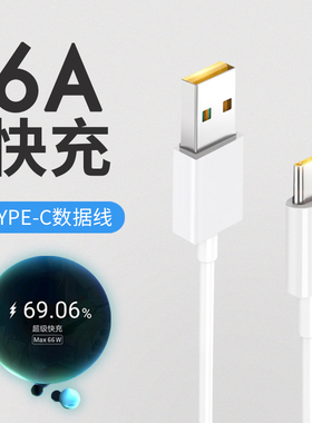适用vivo120w华为荣耀Mate50Pro超级快充数据线66w瓦6A充电线TYPEC数据线一米加长安卓通用大功率大电流正品