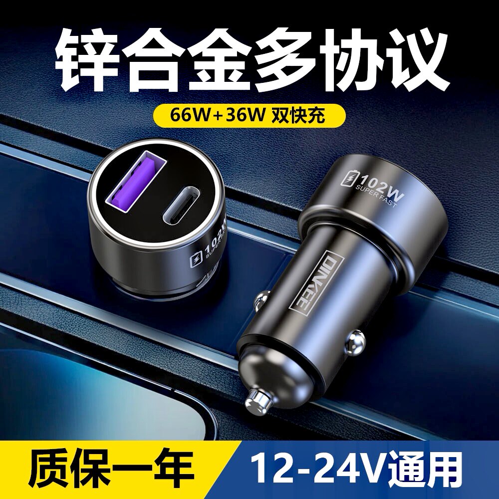 钉科双口车载充电器闪充双口车充适用OPPO一加华为苹果多协议快充