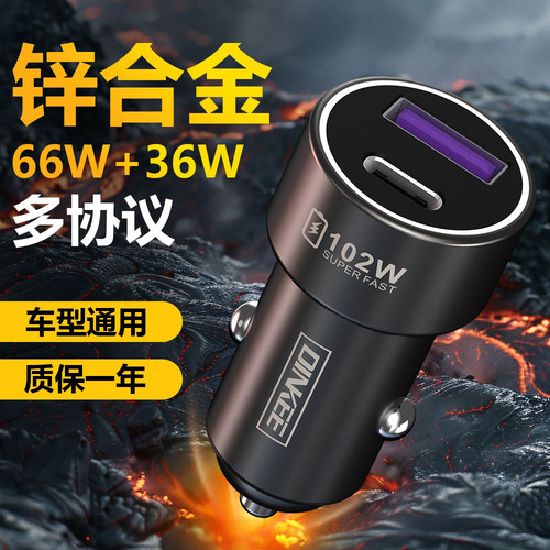 钉科锌合金车载充电器