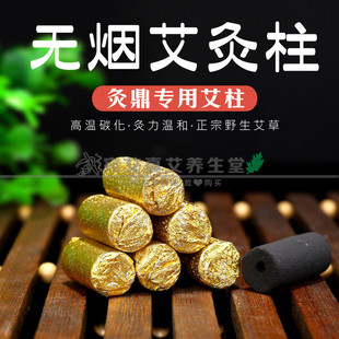 艾灸国灸菩提易树静禅梅花灸鼎无烟药艾艾条艾粒艾柱龙艾灸棒涎灸