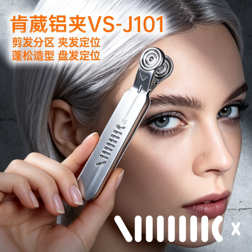 VIC + 铝制专业美发夹 无痕分区虎头夹理发店剪发造型刘海固定夹