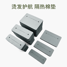 肯葳VIC+烫发隔热棉垫美发工具理发店专用电发耐高温发根头皮防烫
