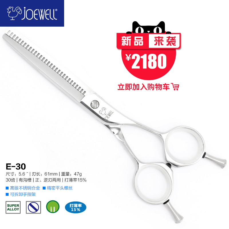 JOEWELL井上鸡牌日本E-30量感美发打薄剪刀牙剪专业碎发削发剪