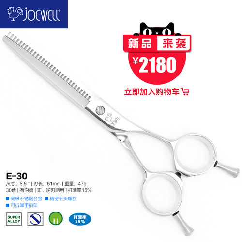 JOEWELL井上鸡牌日本E-30量感美发打薄剪刀牙剪专业碎发削发剪