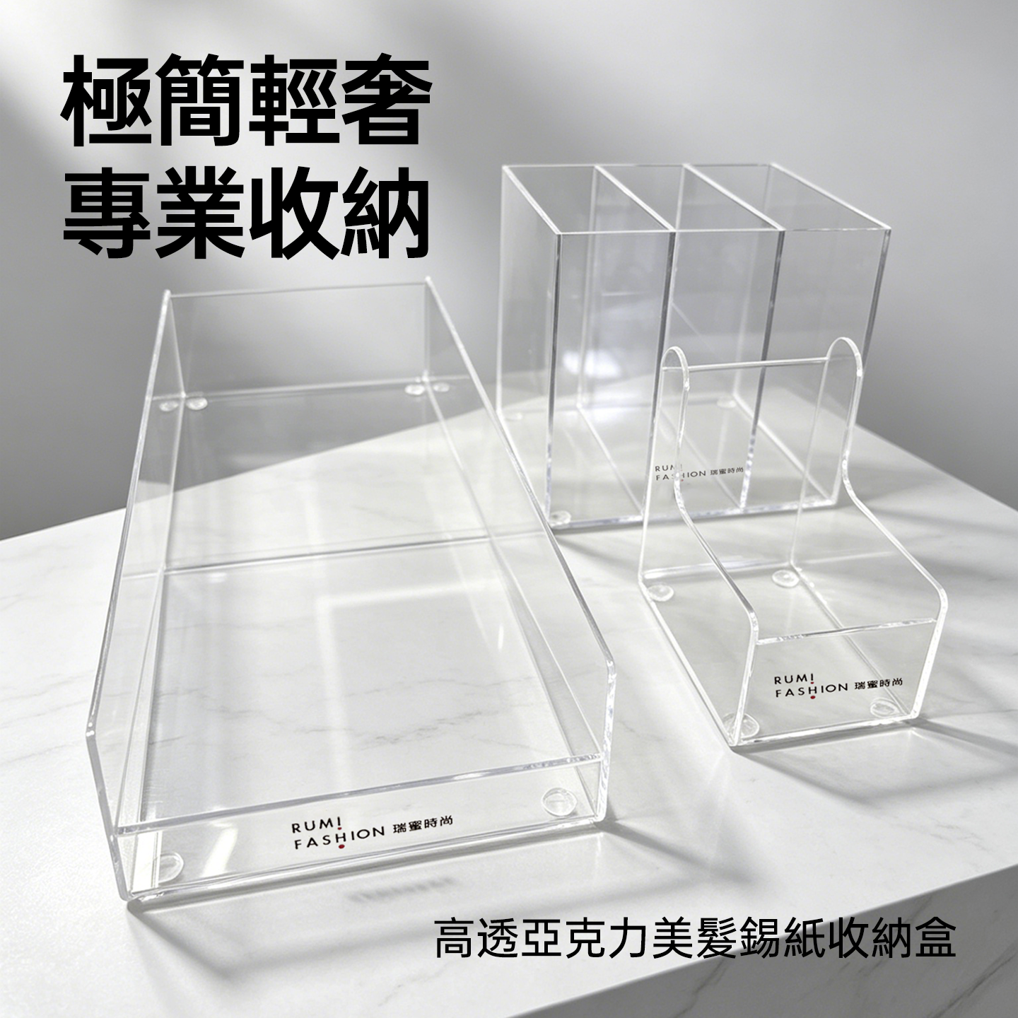 【瑞蜜时尚 kakimoto arms专用】亚克力锡纸夹子收纳盒发廊专用