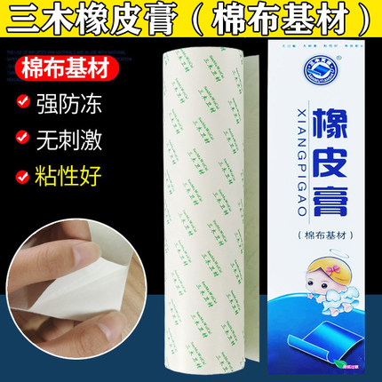 三木卫材医用橡皮膏大桶卷胶布白棉布易撕橡皮膏包灰指甲胶布
