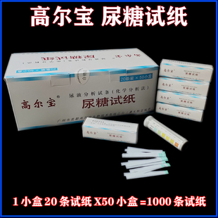 高尔宝尿糖试纸家用目测尿糖试纸尿液检测试条尿葡萄糖检测 包邮