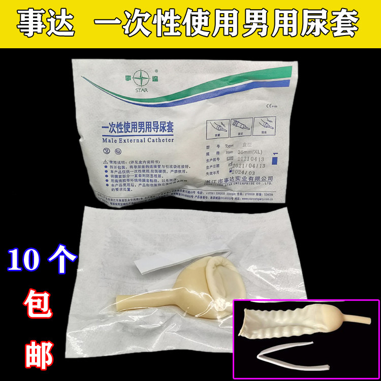 医用男用一次性使用尿套男阴茎自粘卧床防漏用引流袋集尿袋尿套