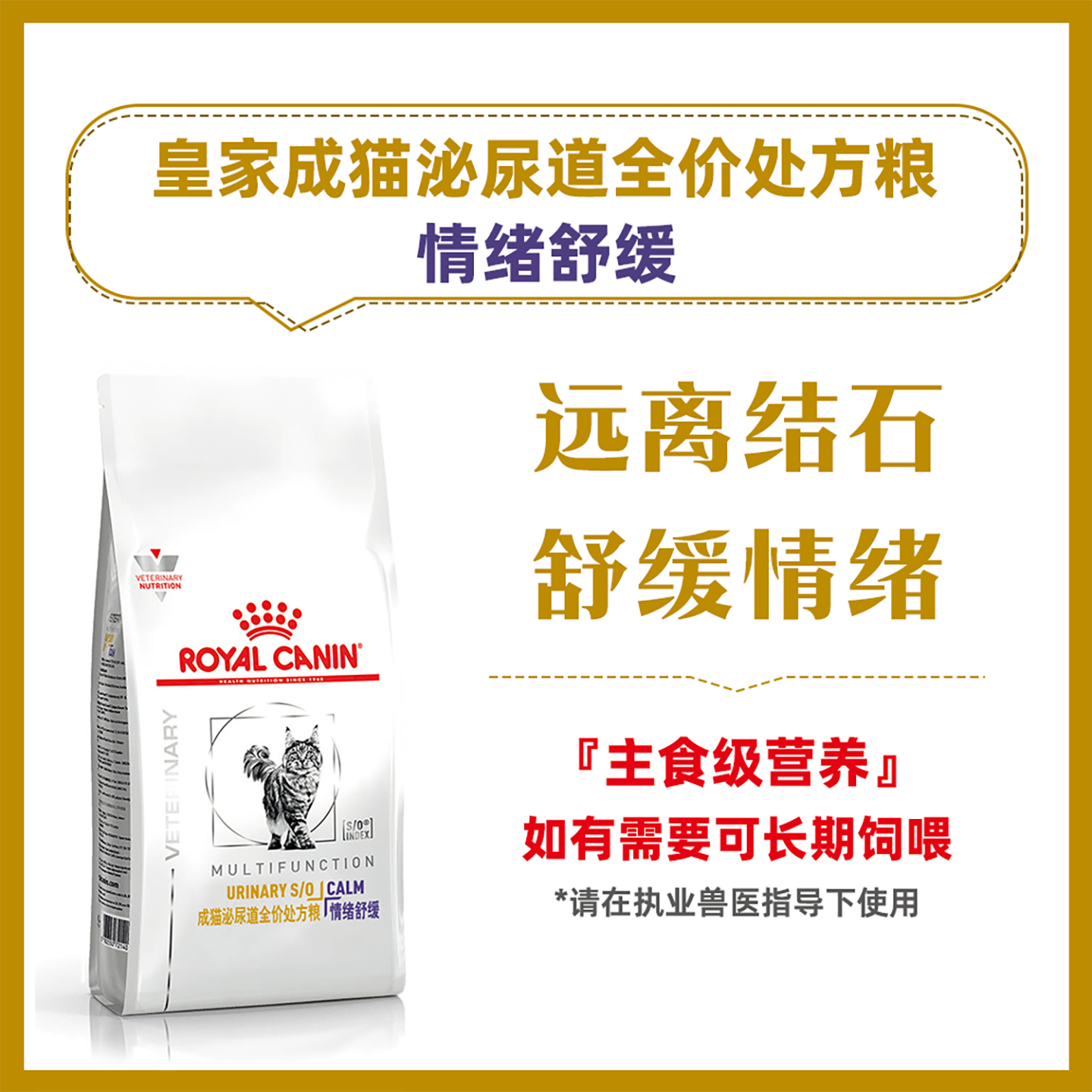 皇家MUC34泌尿道处方粮1.5kg