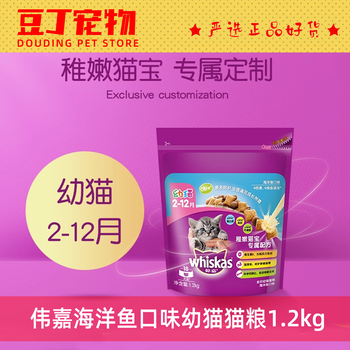 全价幼猫猫粮海洋鱼味1.2kg