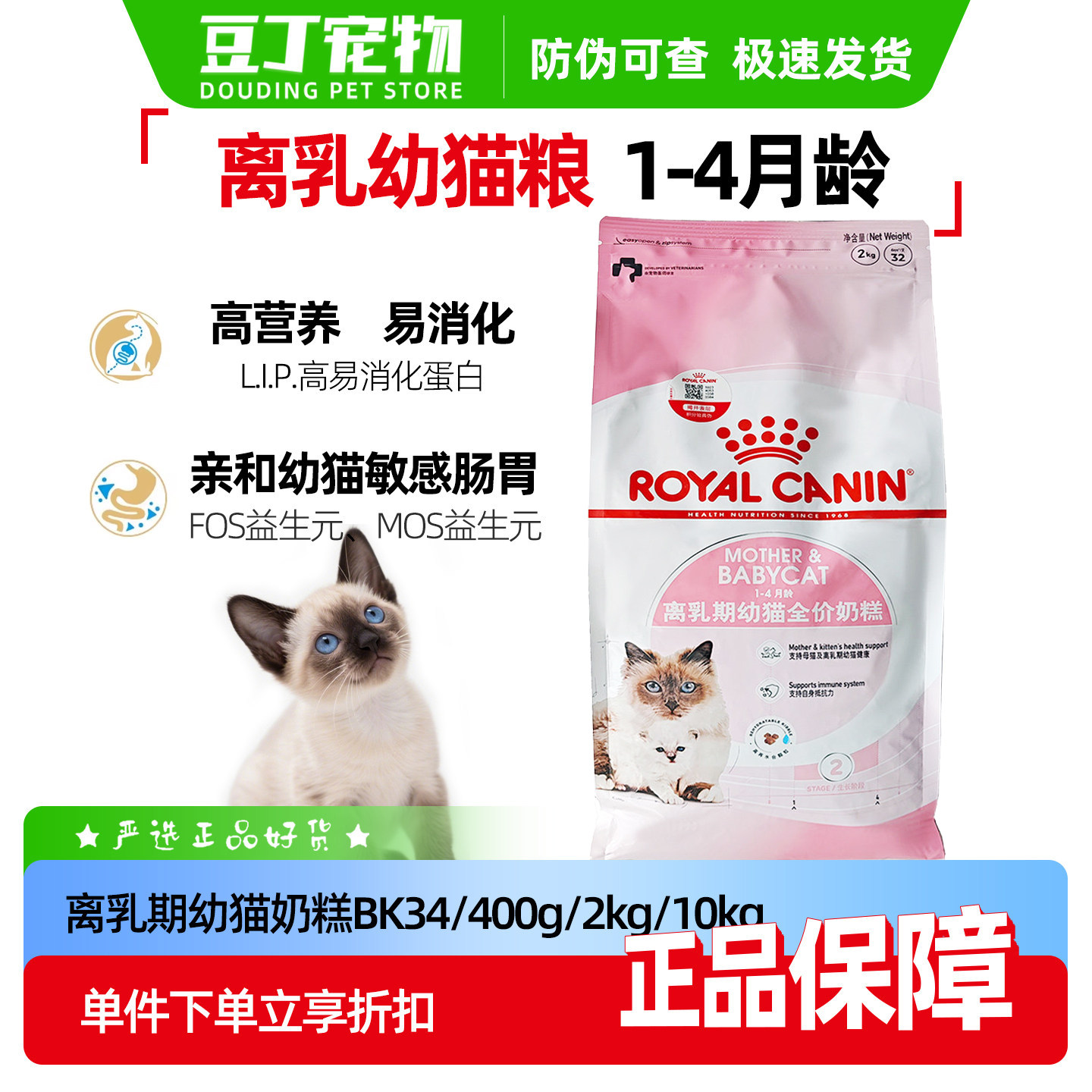 皇家猫粮BK34离乳期幼猫粮2kg图片