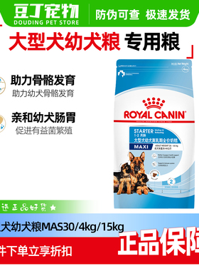 皇家狗粮MAS30金毛德牧阿拉斯加通用狗粮15kg大型幼犬离乳期奶糕