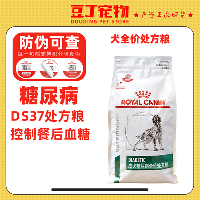 皇家DS37糖尿病全价处方狗粮