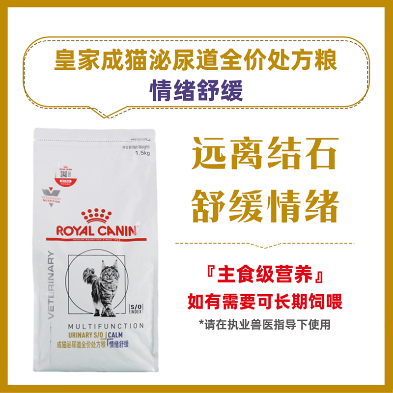 皇家MUC34泌尿道处方粮1.5kg