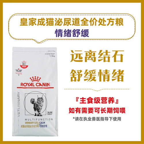 皇家MUC34泌尿道处方粮1.5kg